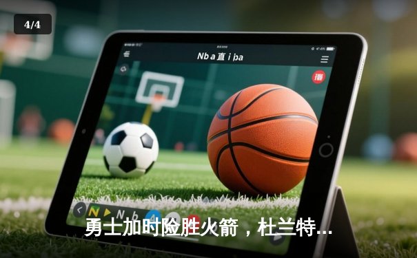 勇士加时险胜火箭，杜兰特43分力挽狂澜，西部决赛悬念再起 - 4