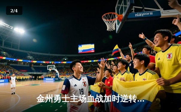 金州勇士主场血战加时逆转休斯顿火箭，系列赛悬念再起 - 2