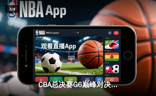 CBA总决赛G6巅峰对决：辽宁本钢加时逆转广东宏远夺队史第二冠 - 2