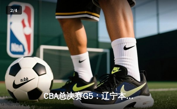 CBA总决赛G5：辽宁本钢加时险胜广东宏远 赵继伟砍28分加冕FMVP - 2
